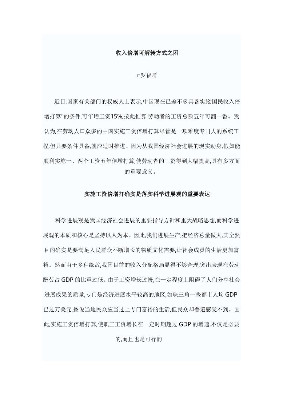 福利经济学.doc_第2页