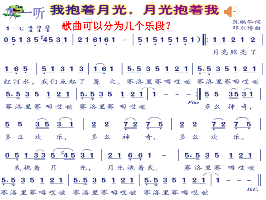 《我抱着月光 月光抱着我》音乐 ppt课件_第4页