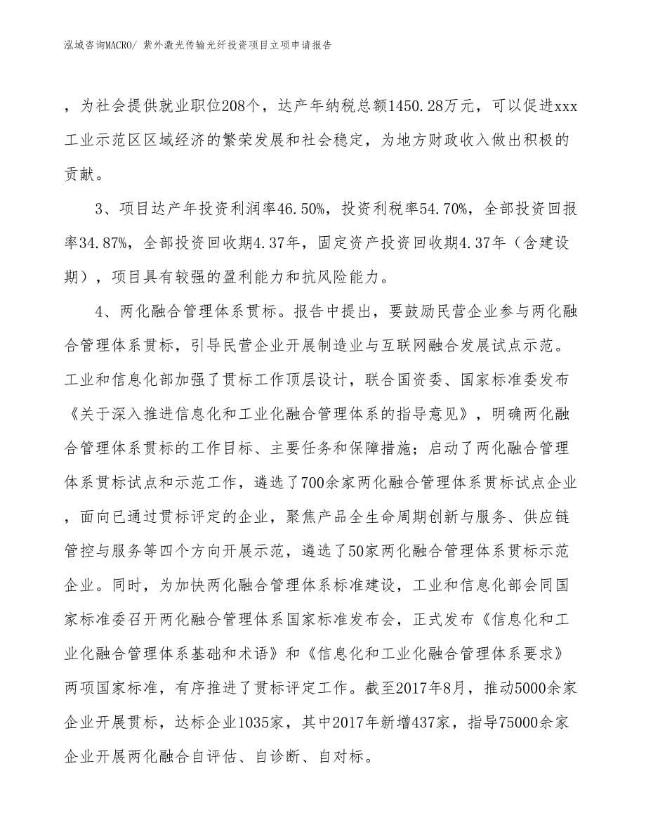 紫外激光传输光纤投资项目立项申请报告_第5页