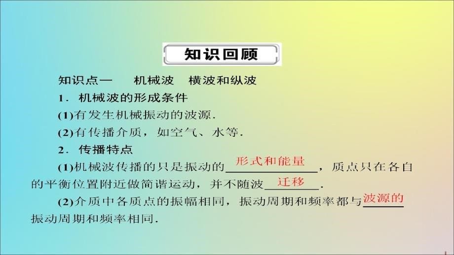 2020版高考物理一轮复习 51 机械波课件 新人教版_第5页