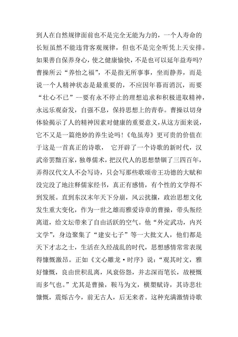 龟虽寿赏析_第5页