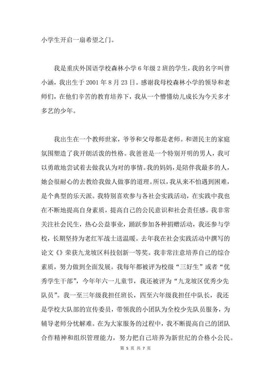 2018小升初简历自荐信【三篇】.docx_第5页