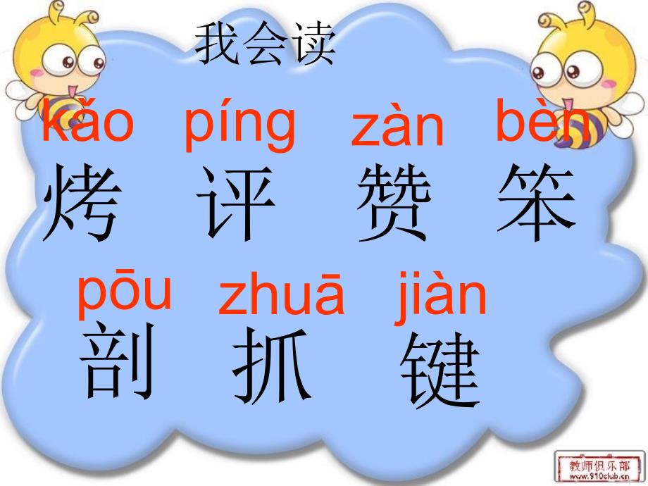 三年级语文下册第八组3争论的故事第二课时课件_第2页
