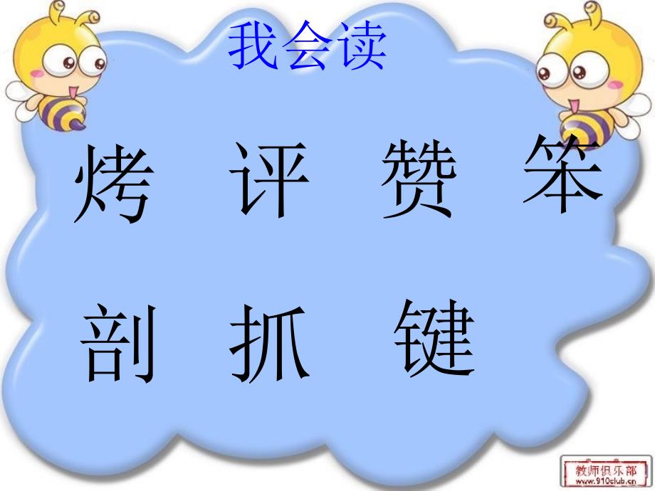 三年级语文下册第八组3争论的故事第二课时课件_第3页
