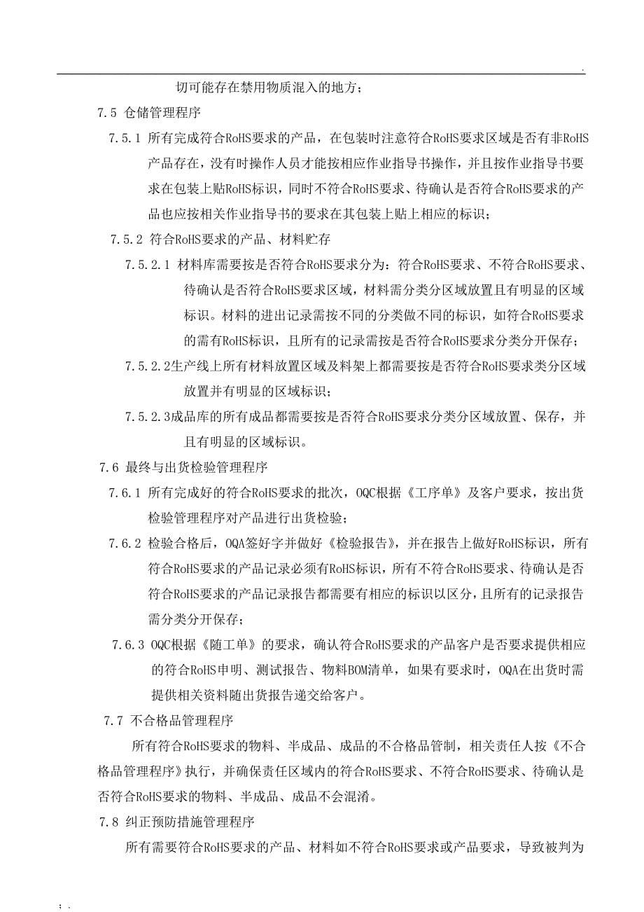 rohs管理程序_第5页