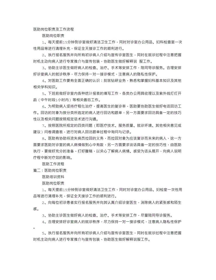 医助岗位职责_第1页
