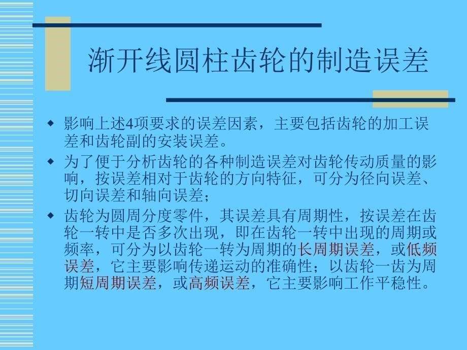 齿轮结合精度设计_第5页