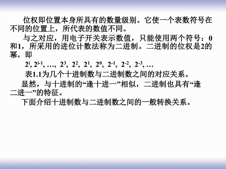 二进制ppt课件_第4页
