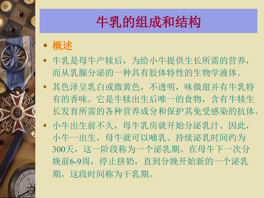 牛乳的基本理化特性_第3页