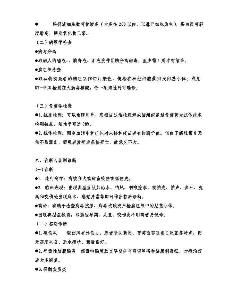 狂犬病知识培训课件_第5页