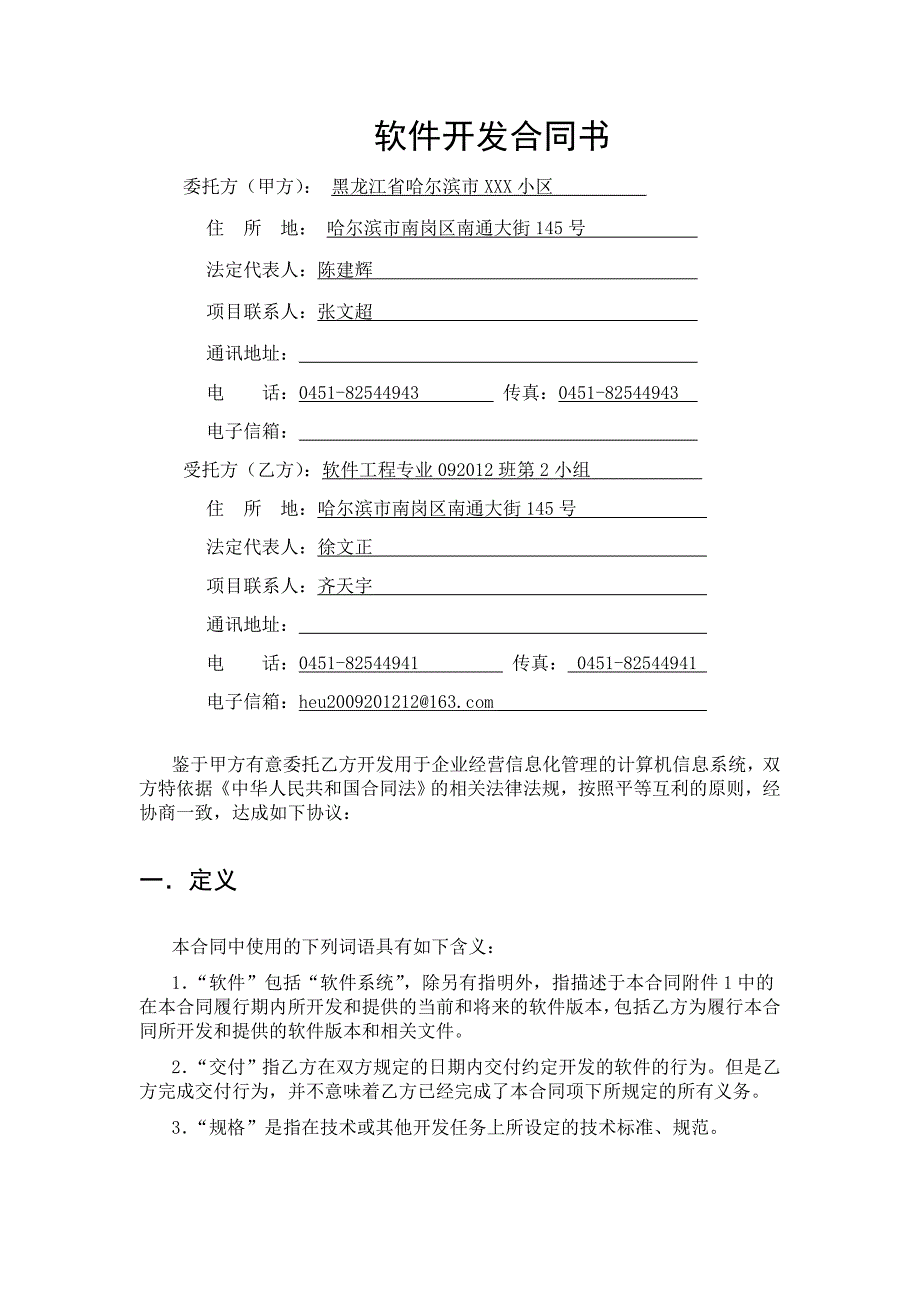 小区物业管理系统软件开发合同_第2页