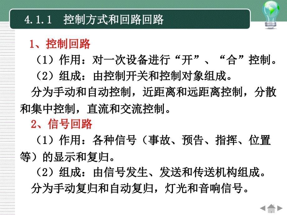 电气二次系统_第5页