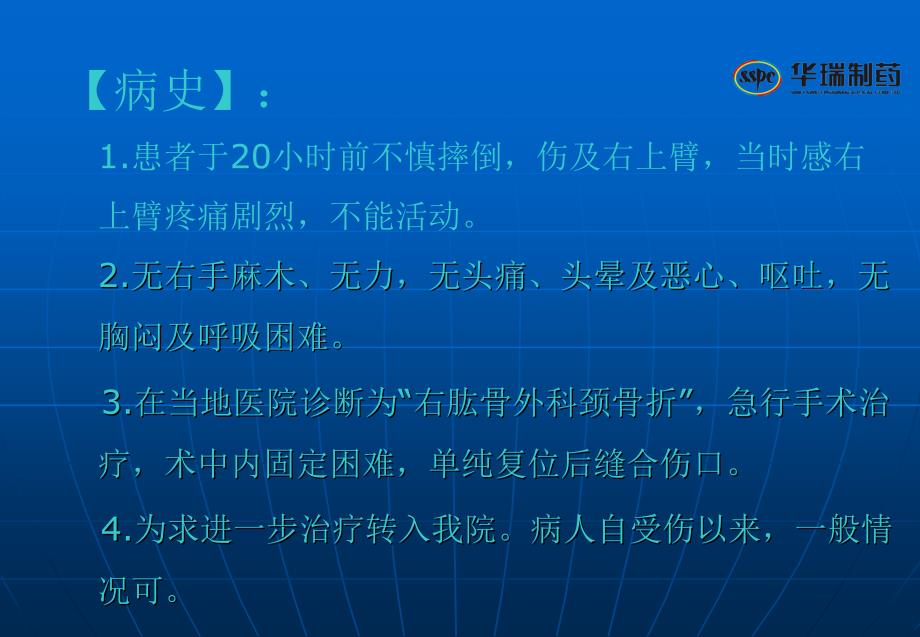 锁定钢板治疗肱骨骨囊肿并近端病理性骨折_第4页