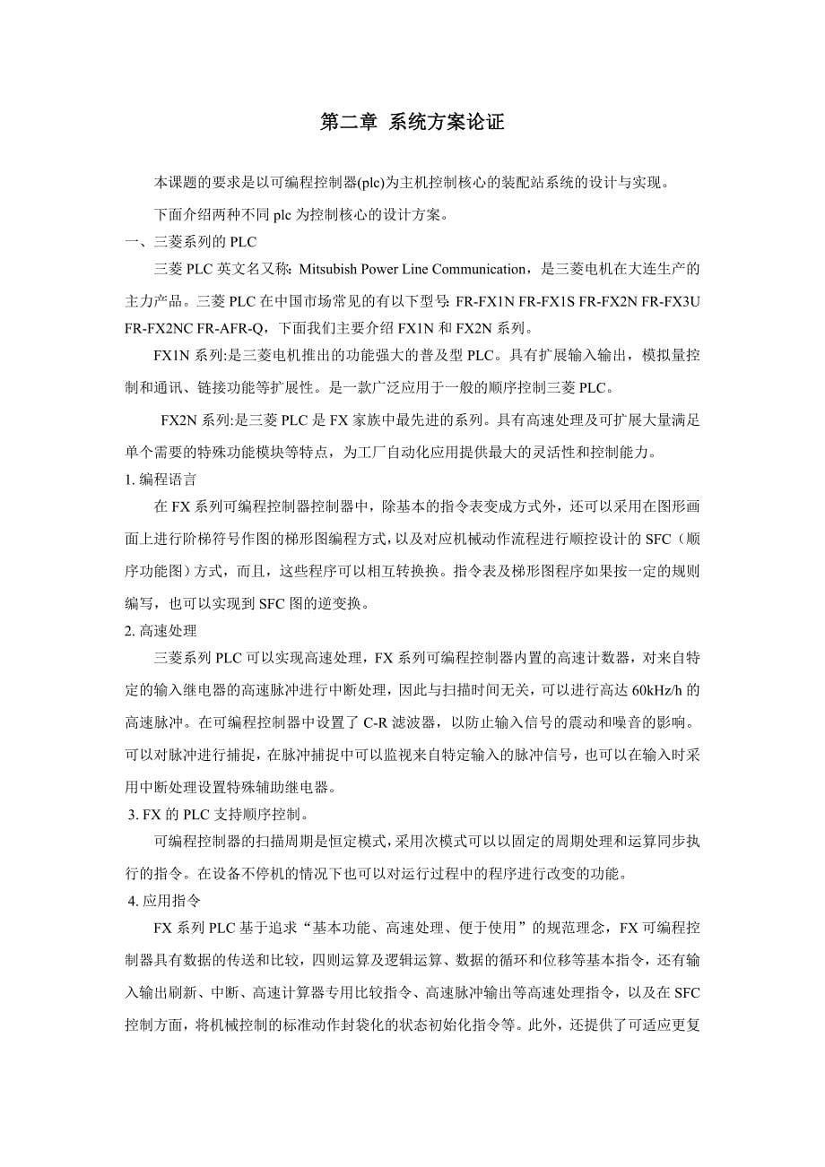 自动化生产线之装配站设计毕业设计(论文)_第5页