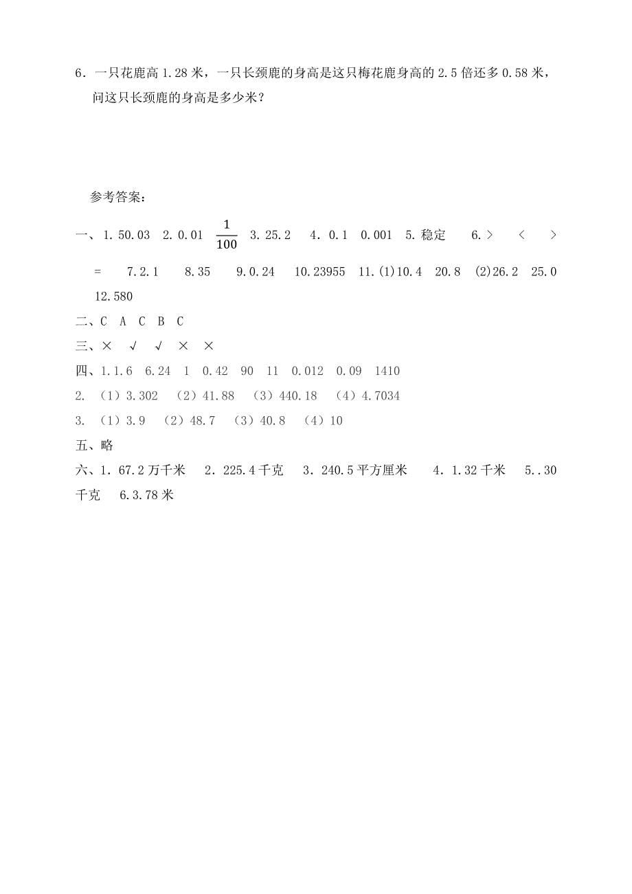 四年级数学下册期中预测金卷10 （有答案）（北师大版）.docx_第5页