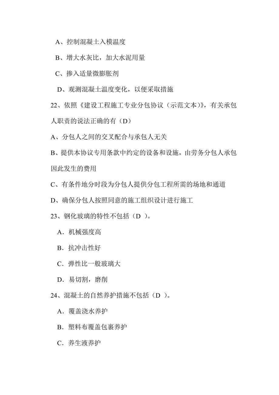 2024年土建工程师考题_第5页