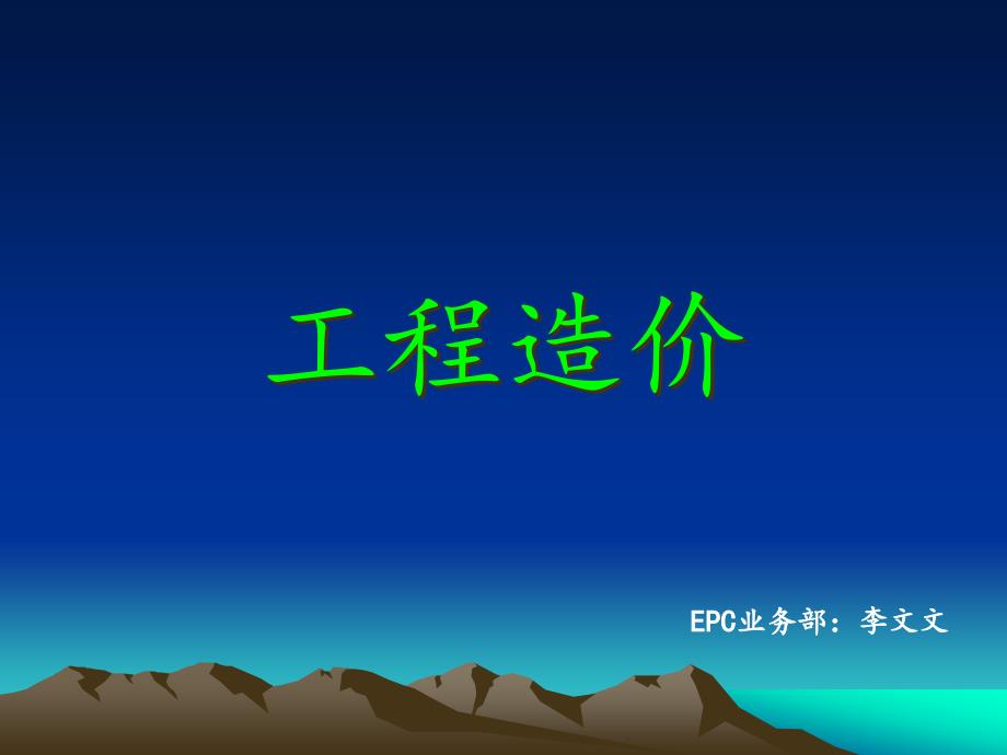 工程造价基础知识培训_第1页