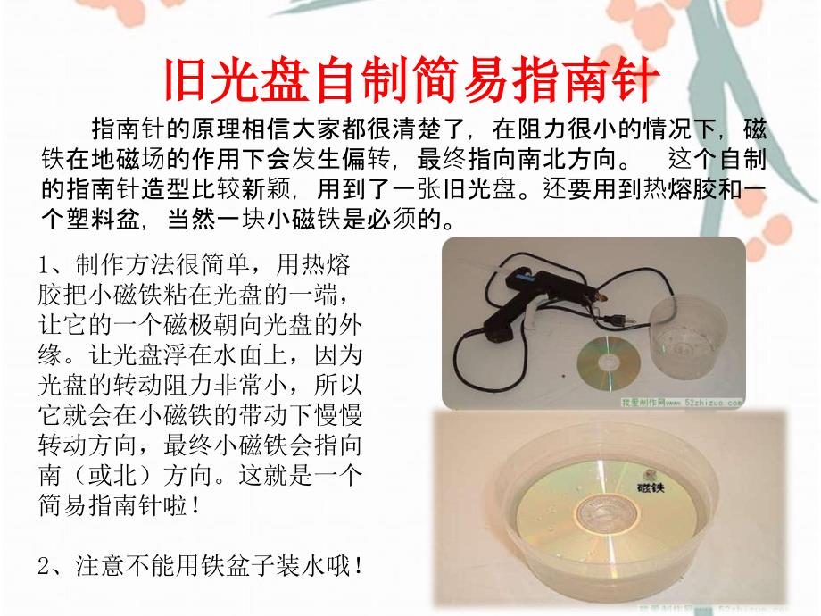 科技小制作 科学小常识_第1页