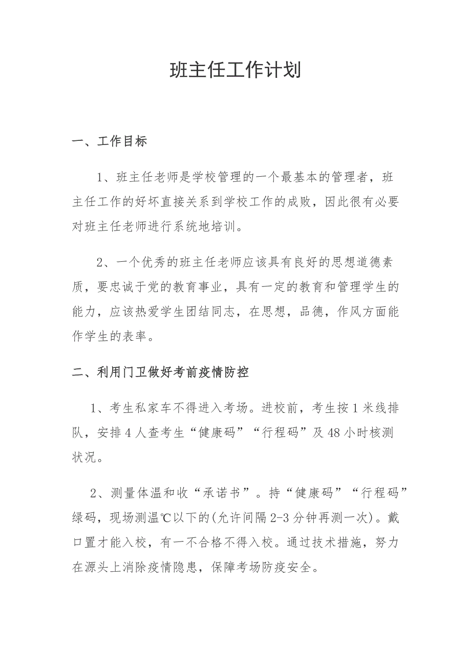 班主任工作计划3.1_第1页