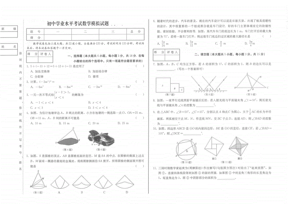 2025~2026学年度下学期初中学业水平考试模拟试题 九年级数学（含答案）_第1页