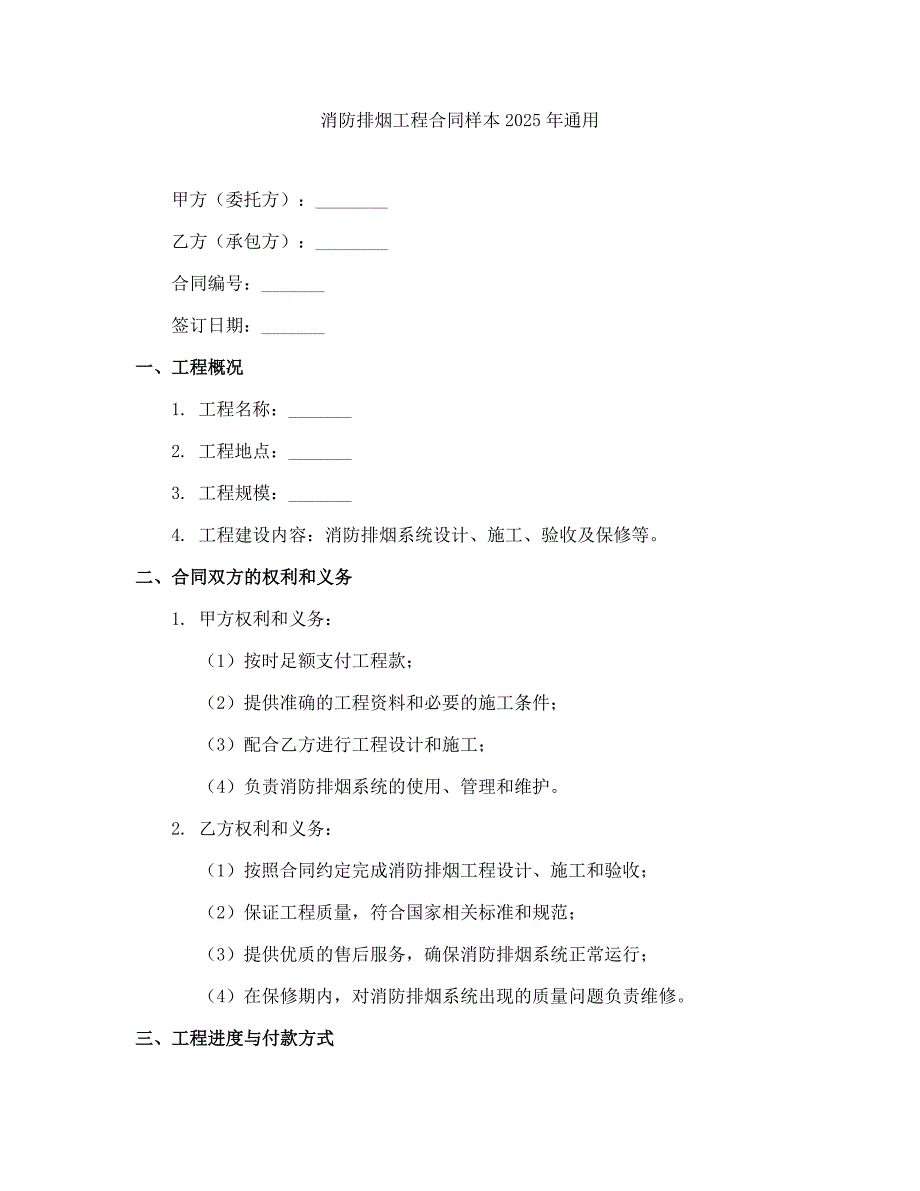 消防排烟工程合同样本2025年通用_第1页